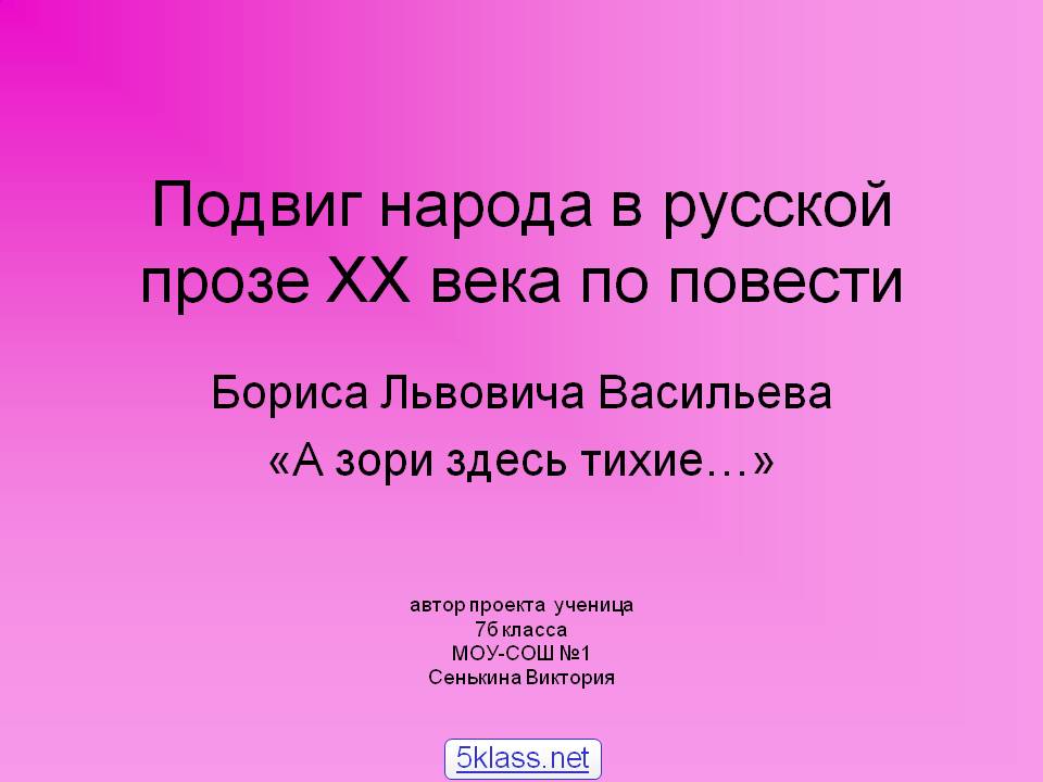 Подвиг народа в русской прозе XX века по повести