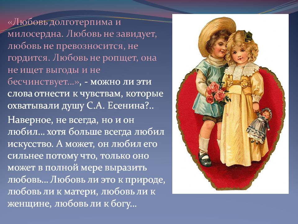 Любовь долготерпима и милосердна