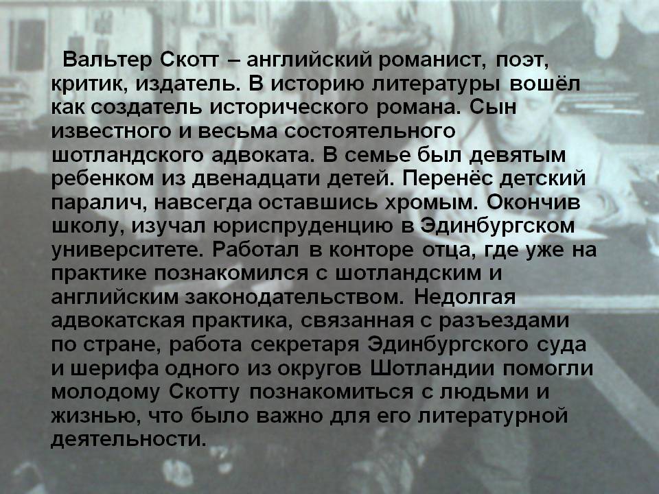 Английский романист