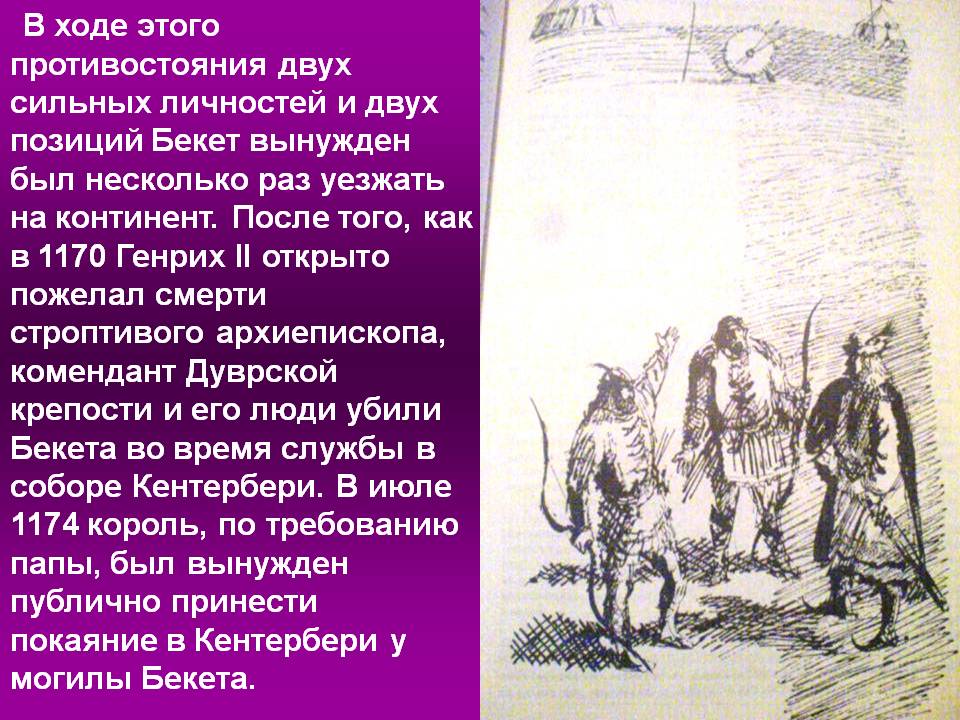 Бекет