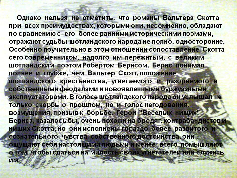 Романы Вальтера Скотта