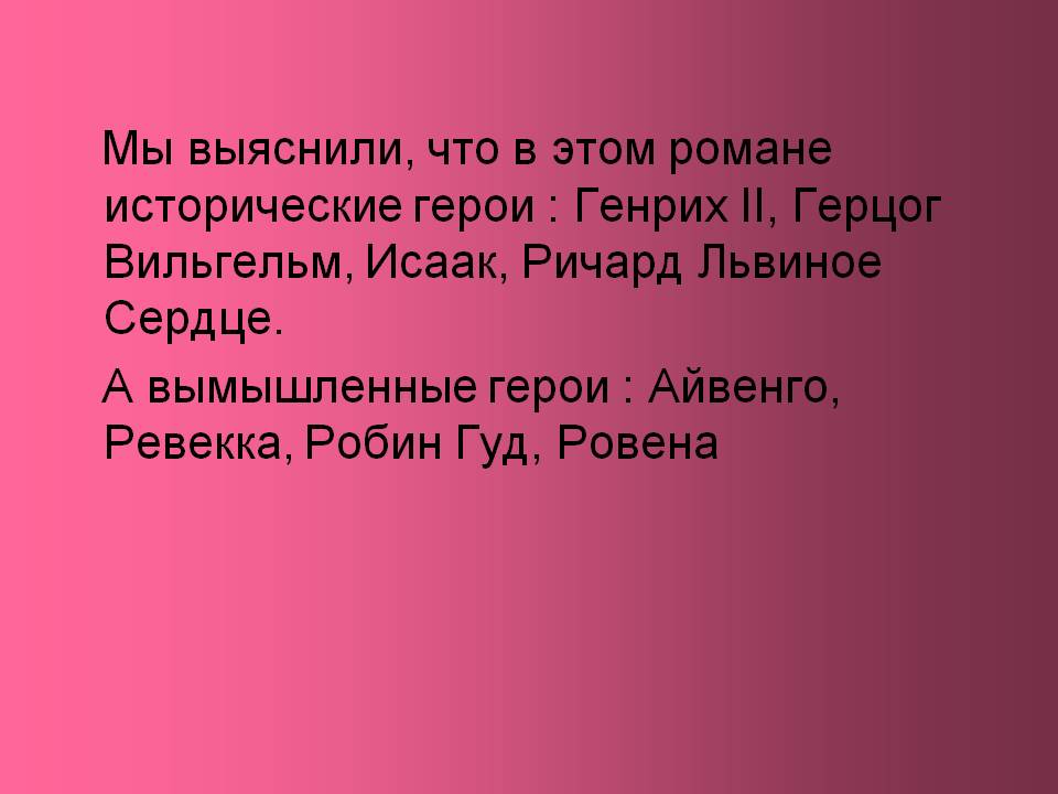 Исторические герои