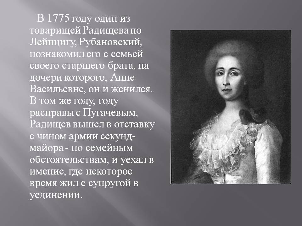 Радищев вышел в отставку