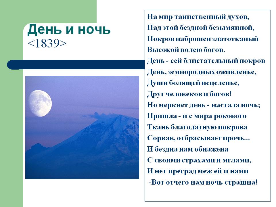 День и ночь
