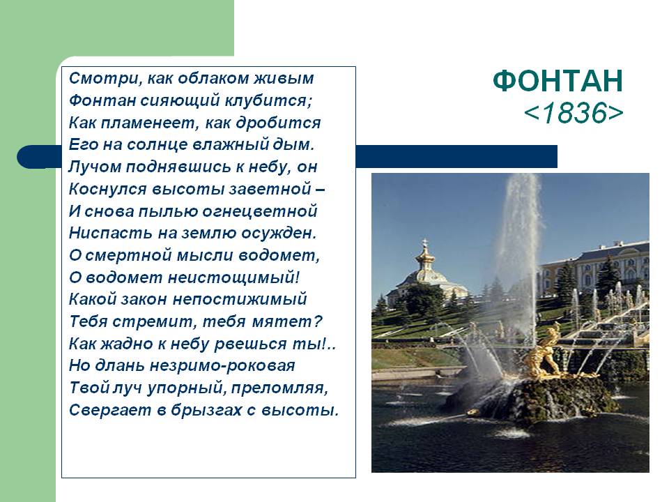 Фонтан