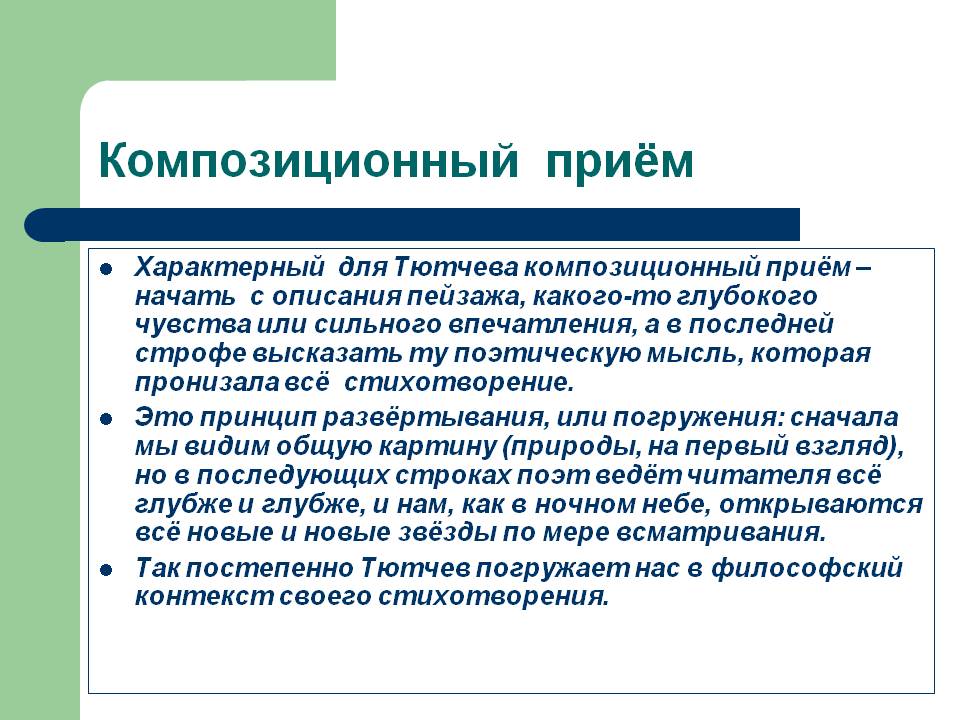 Композиционный приём