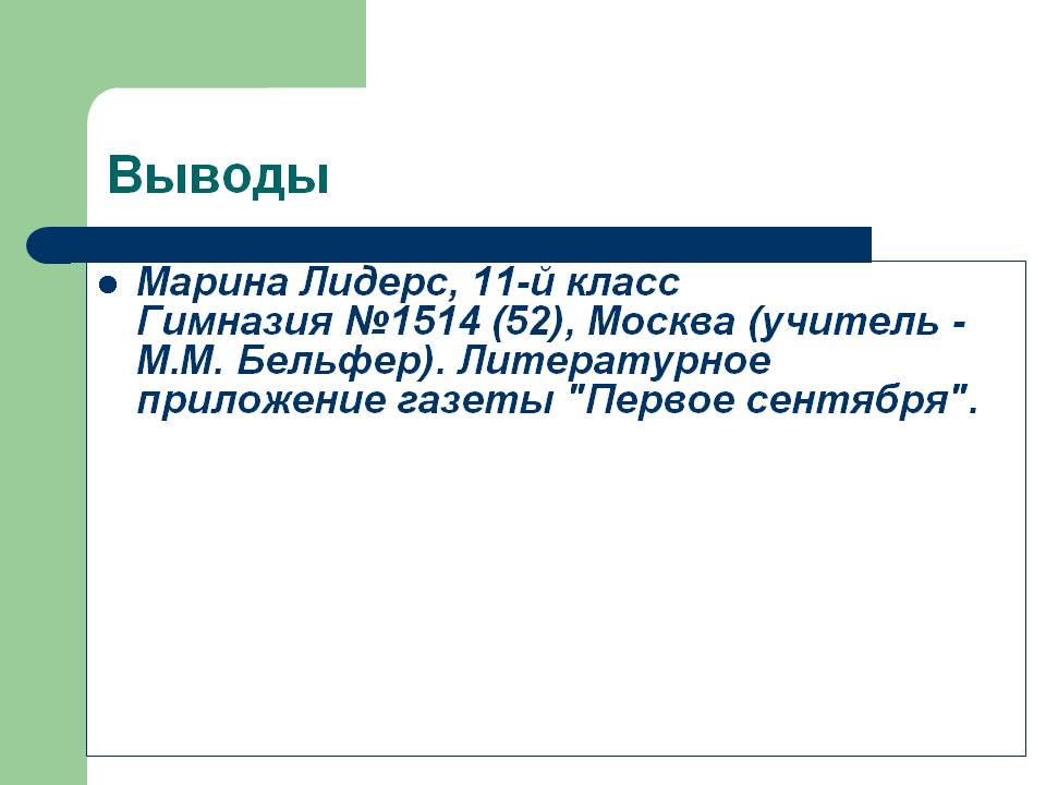 Выводы