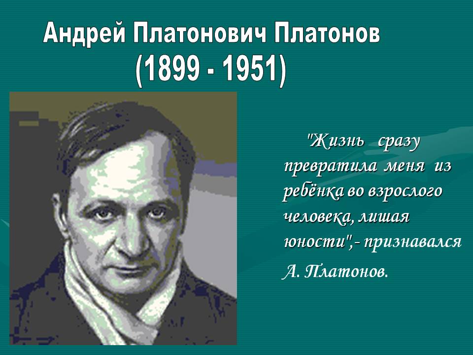 Андрей Платонович Платонов