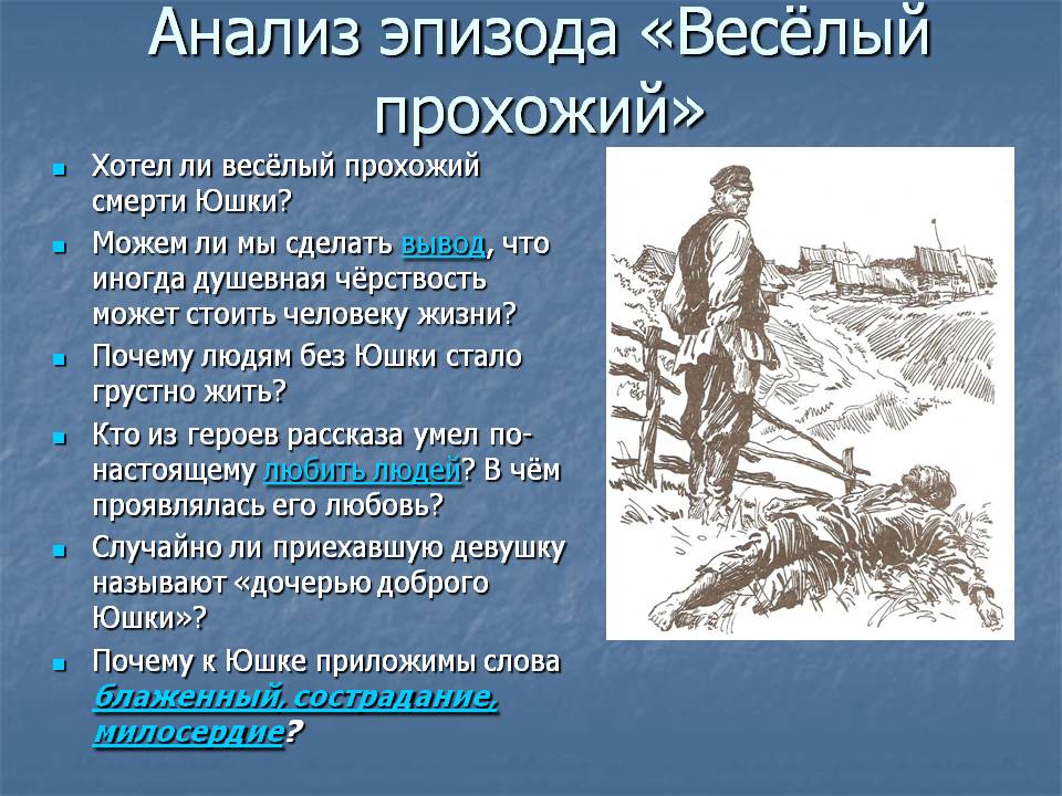 Весёлый прохожий