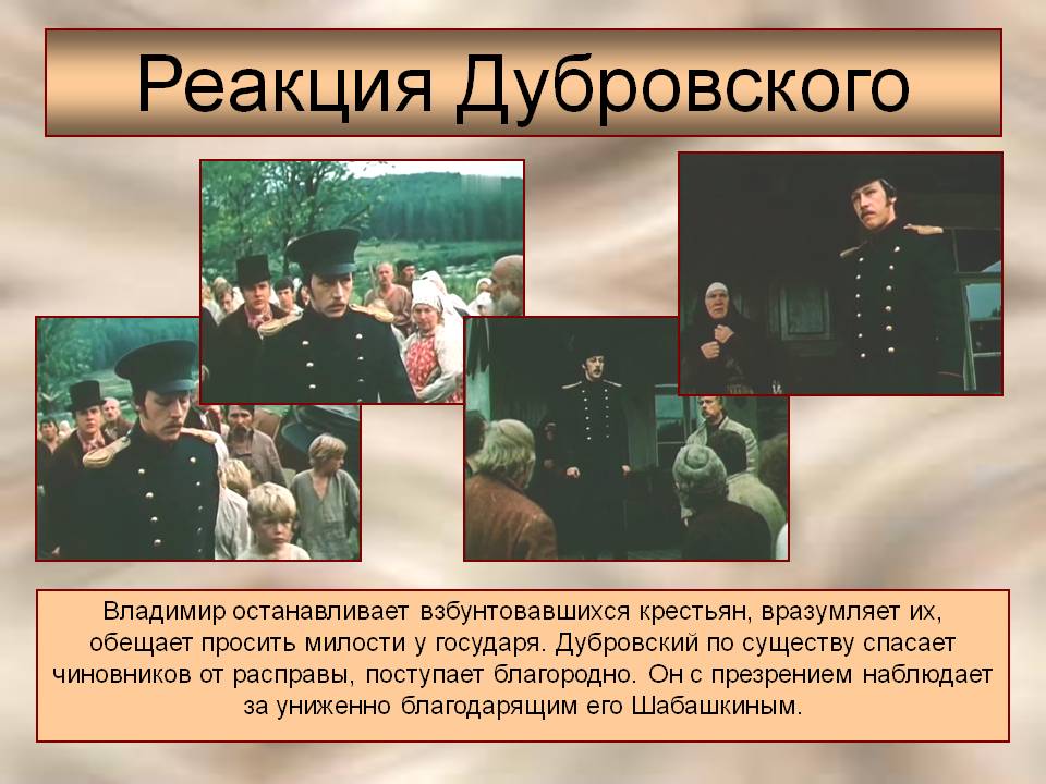 Реакция Дубровского