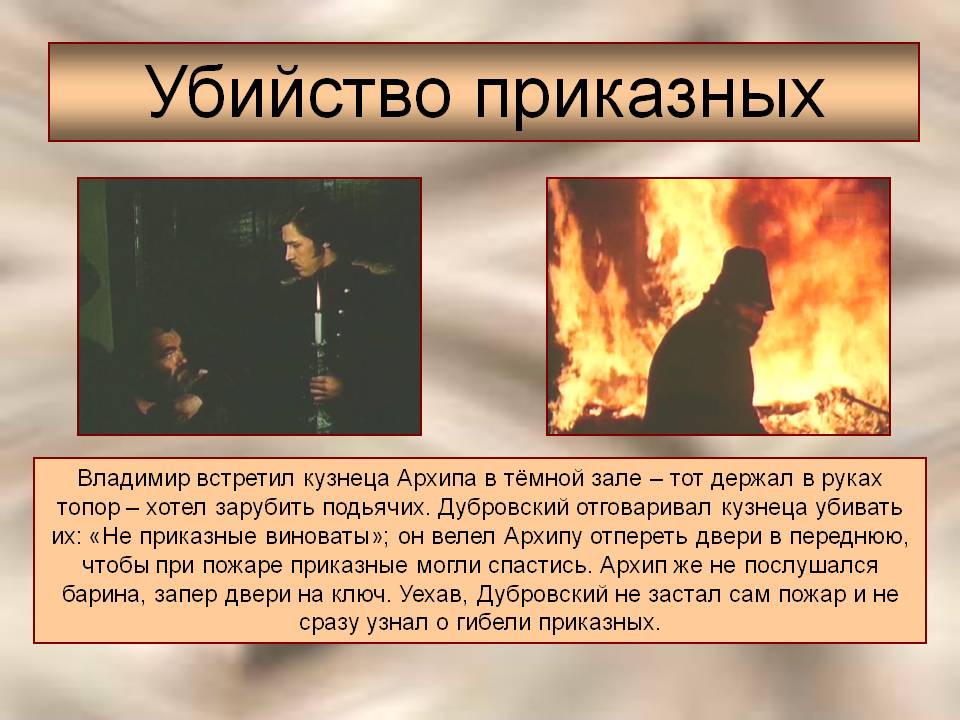 Убийство приказных