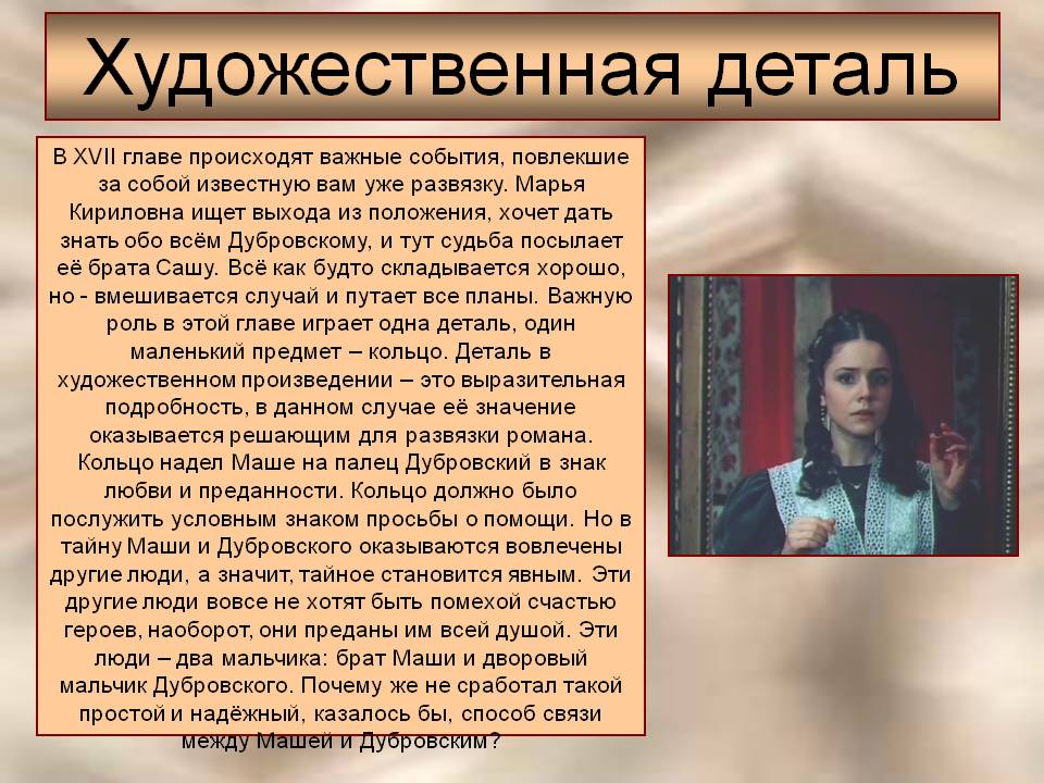 Художественная деталь