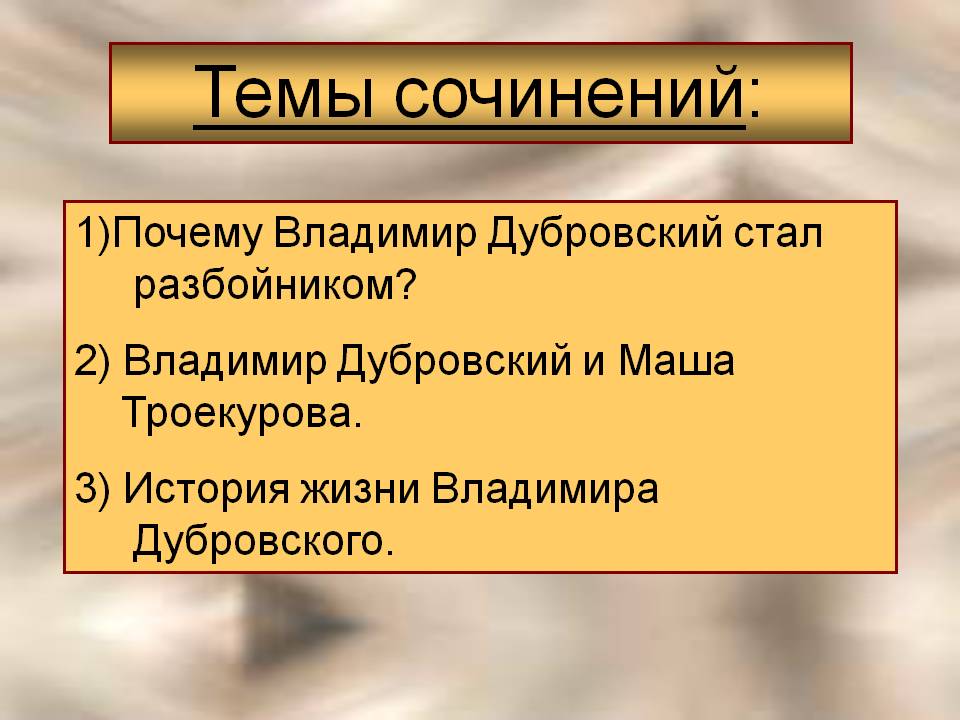 Темы сочинений