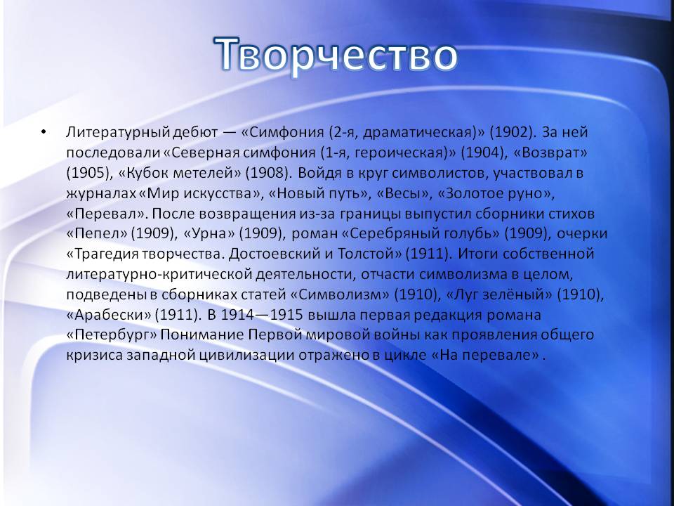 Творчество
