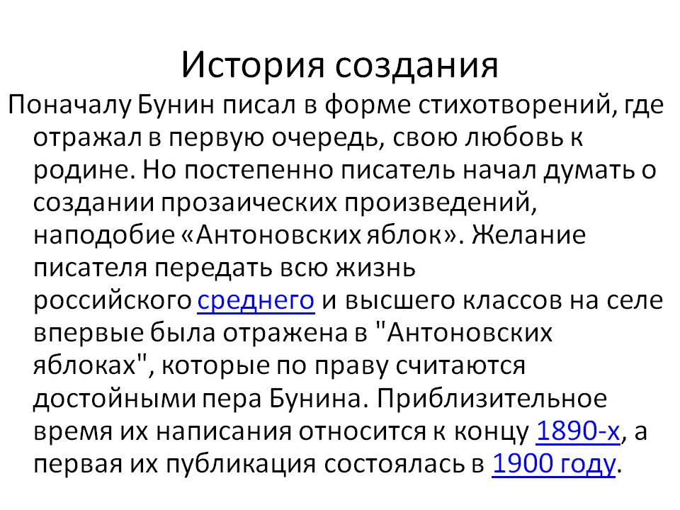 История создания