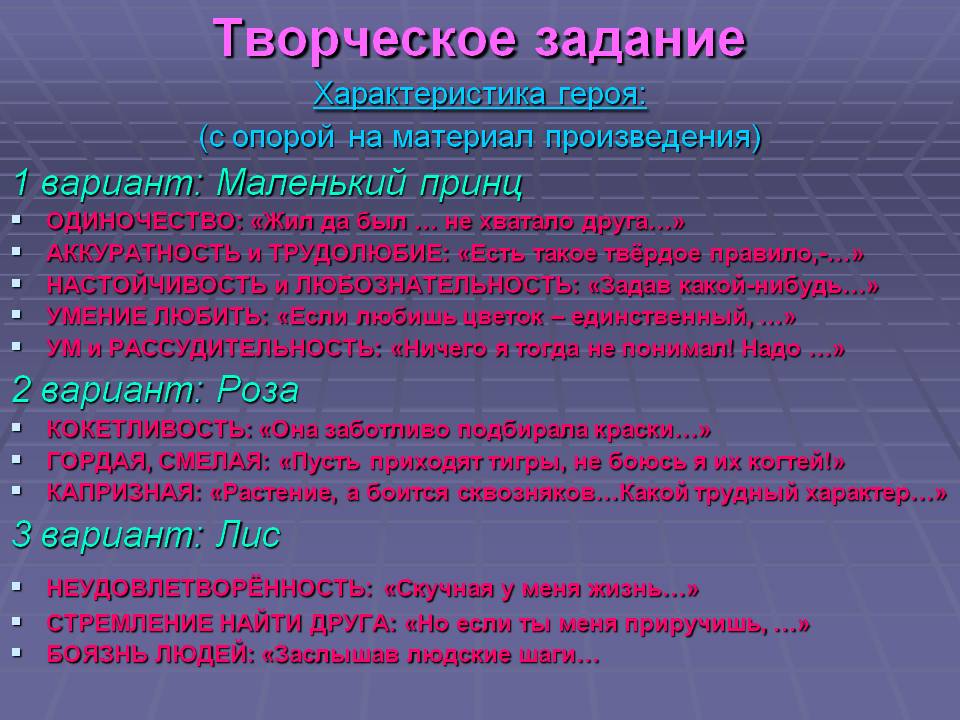 Творческое задание