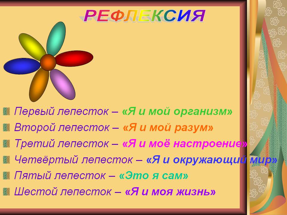 Лепесток