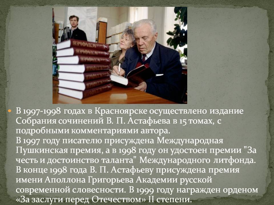 В 1997-1998 годах в Красноярске осуществлено издание Собрания