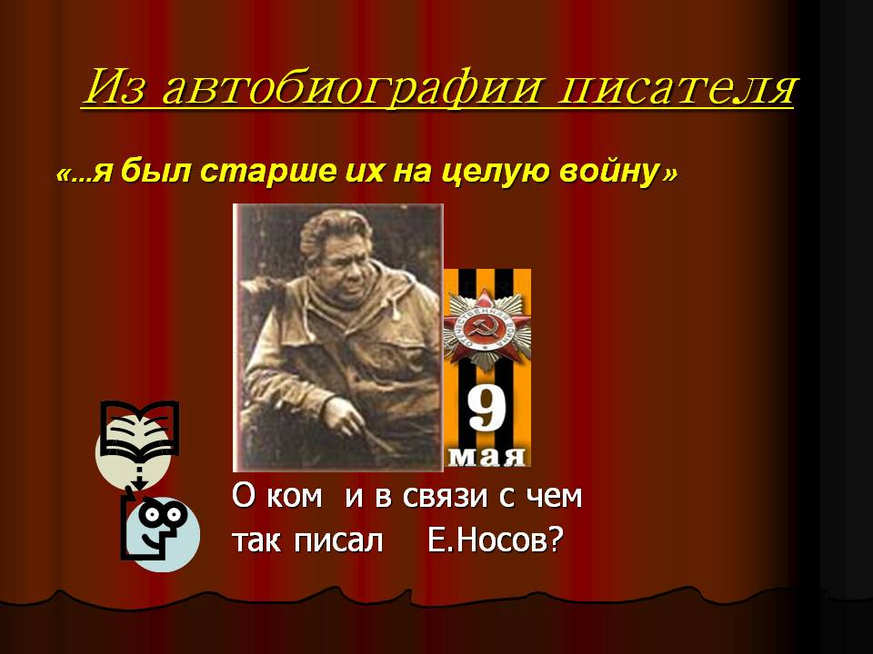 Из автобиографии писателя