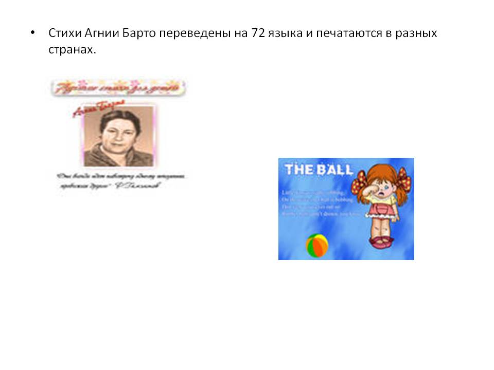 Стихи Агнии Барто