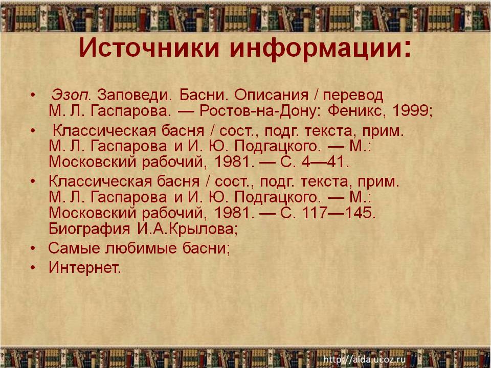 Источники информации