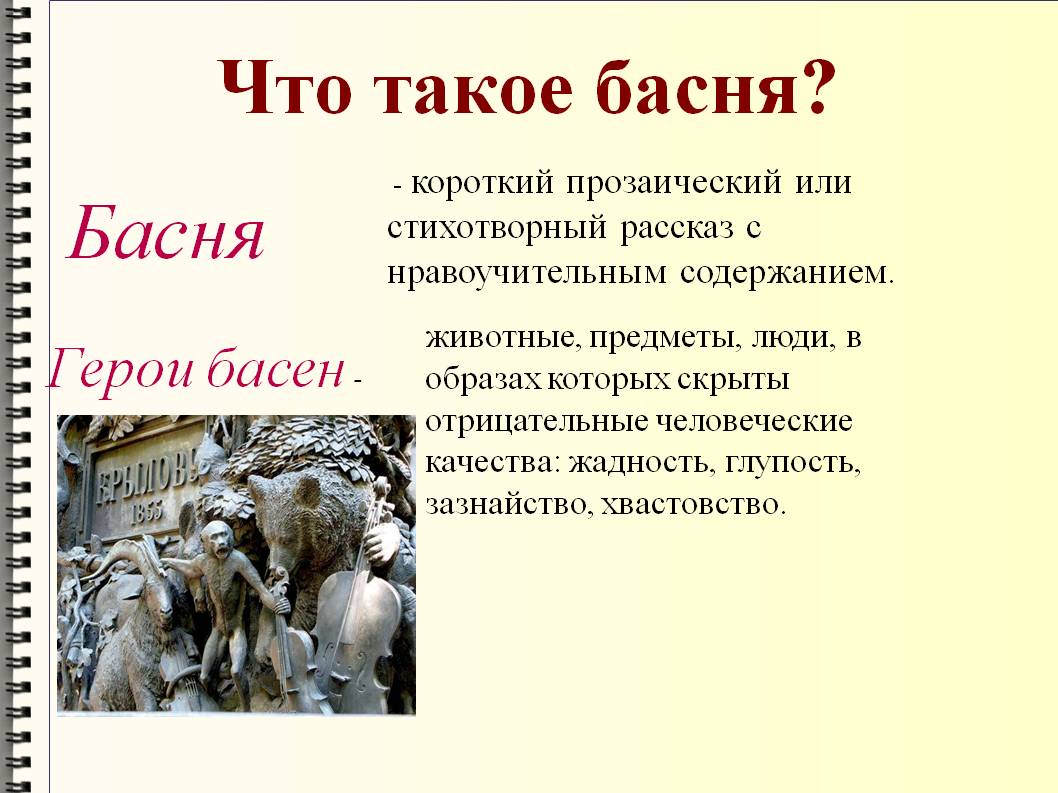 Что такое басня