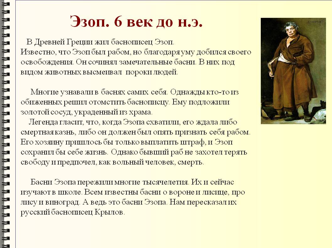 Эзоп