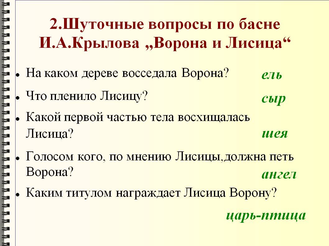 Шуточные вопросы