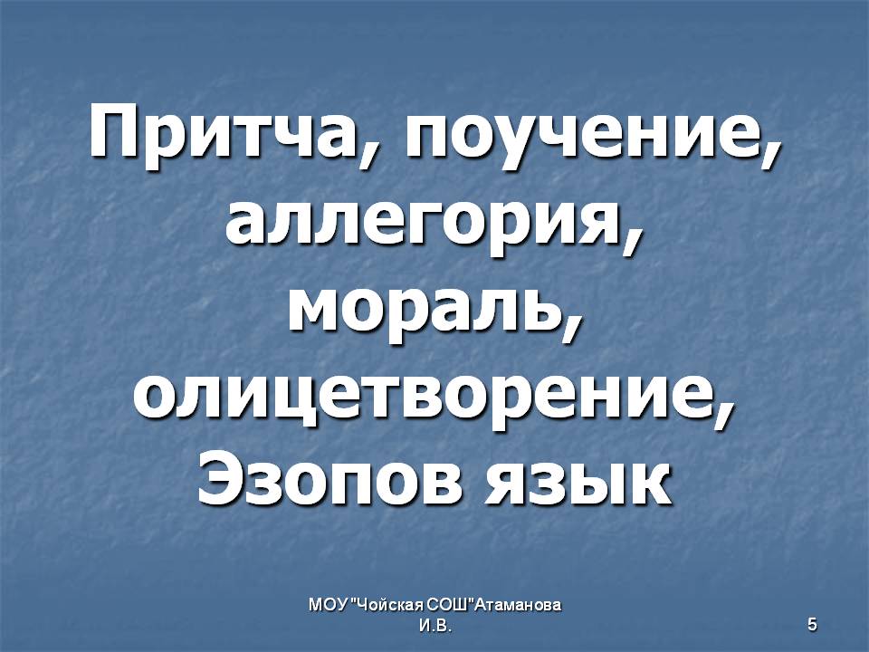 Притча