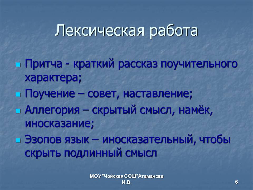 Лексическая работа