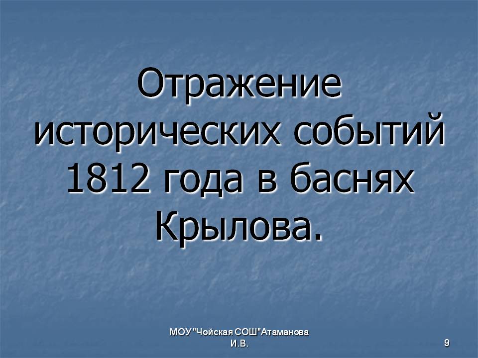 Отражение исторических событий
