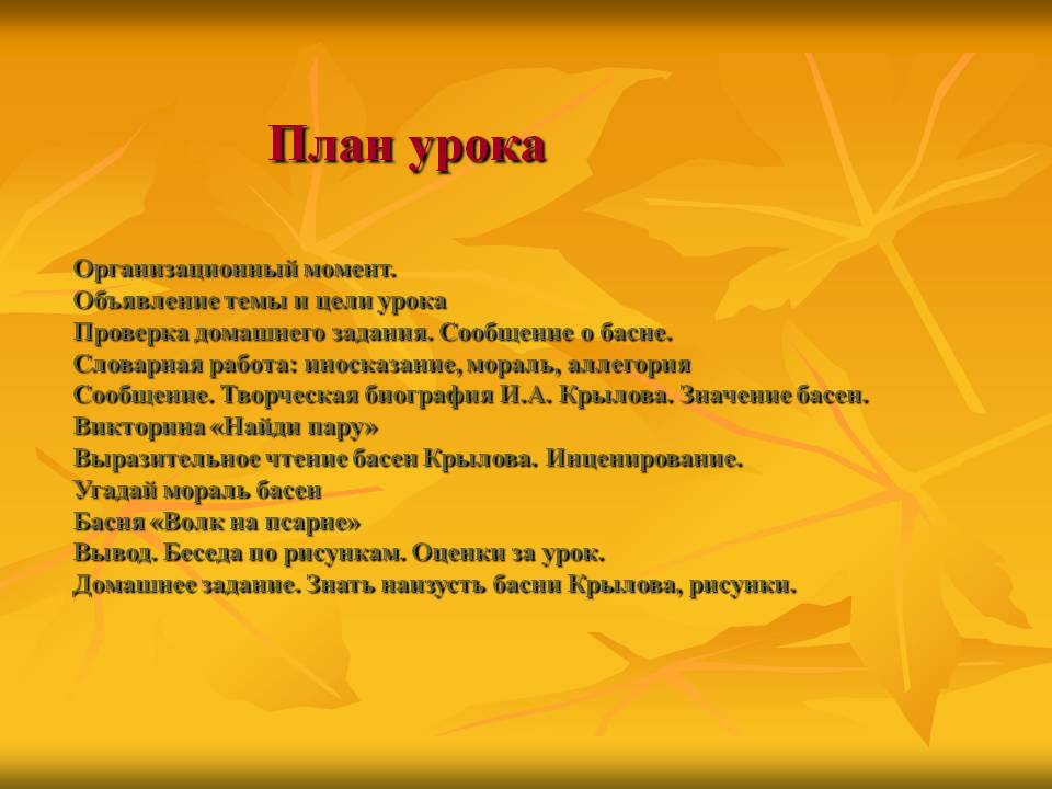 План урока