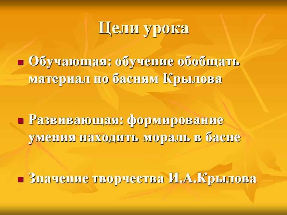 Цели урока