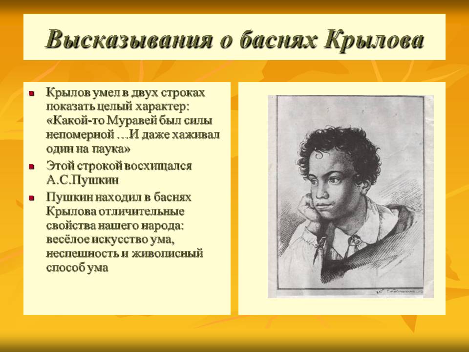 Высказывания о баснях Крылова
