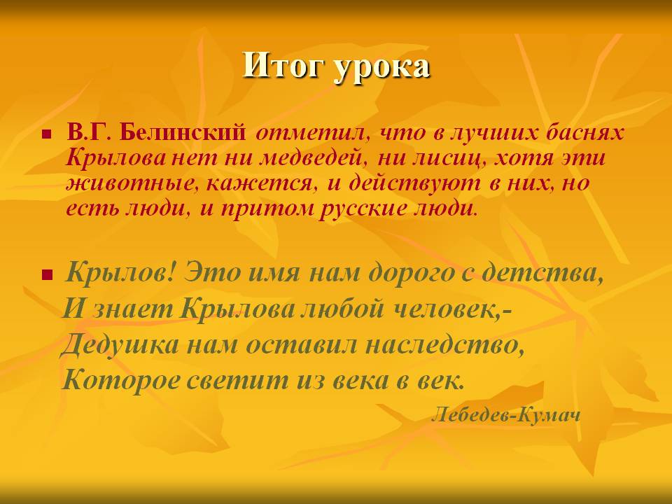 Итог урока