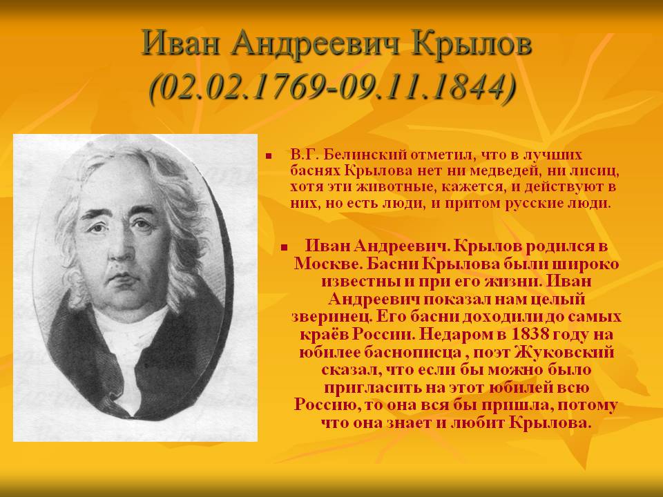 Иван Андреевич Крылов (02