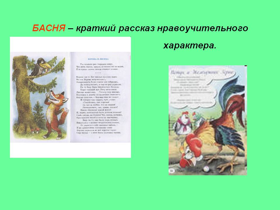 Басня