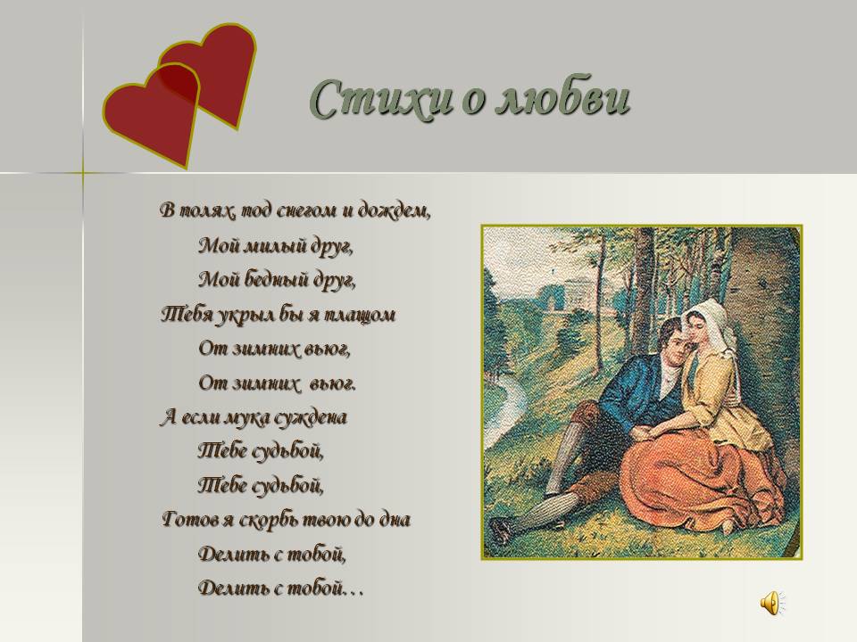 Под снегом и дождем
