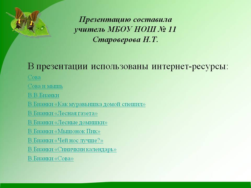 Как муравьишка домой спешил