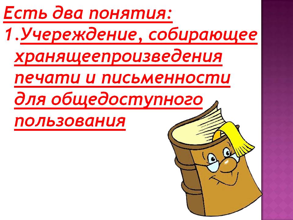 Два понятия