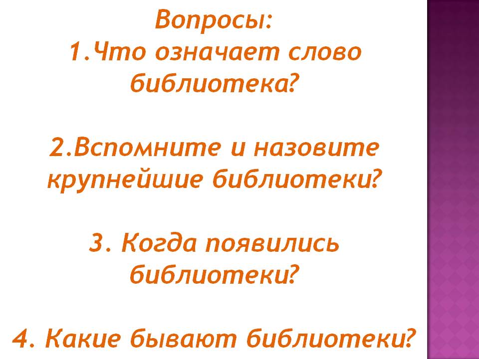 Что означает слово библиотека