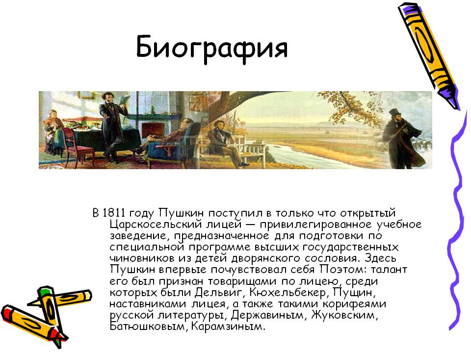 Биография
