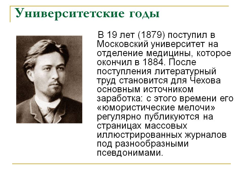Университетские годы