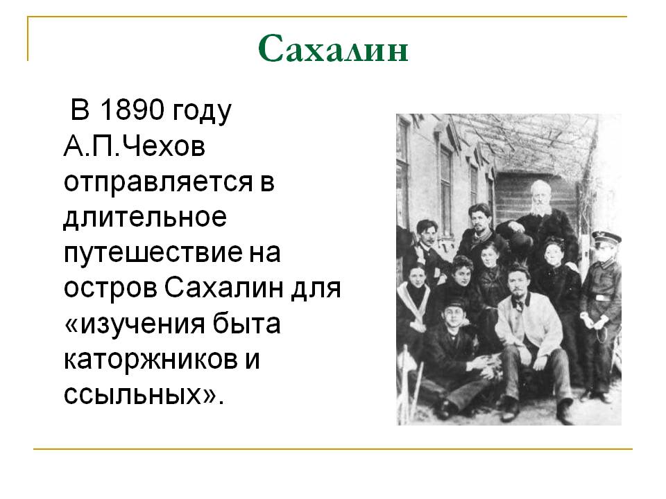 Сахалин