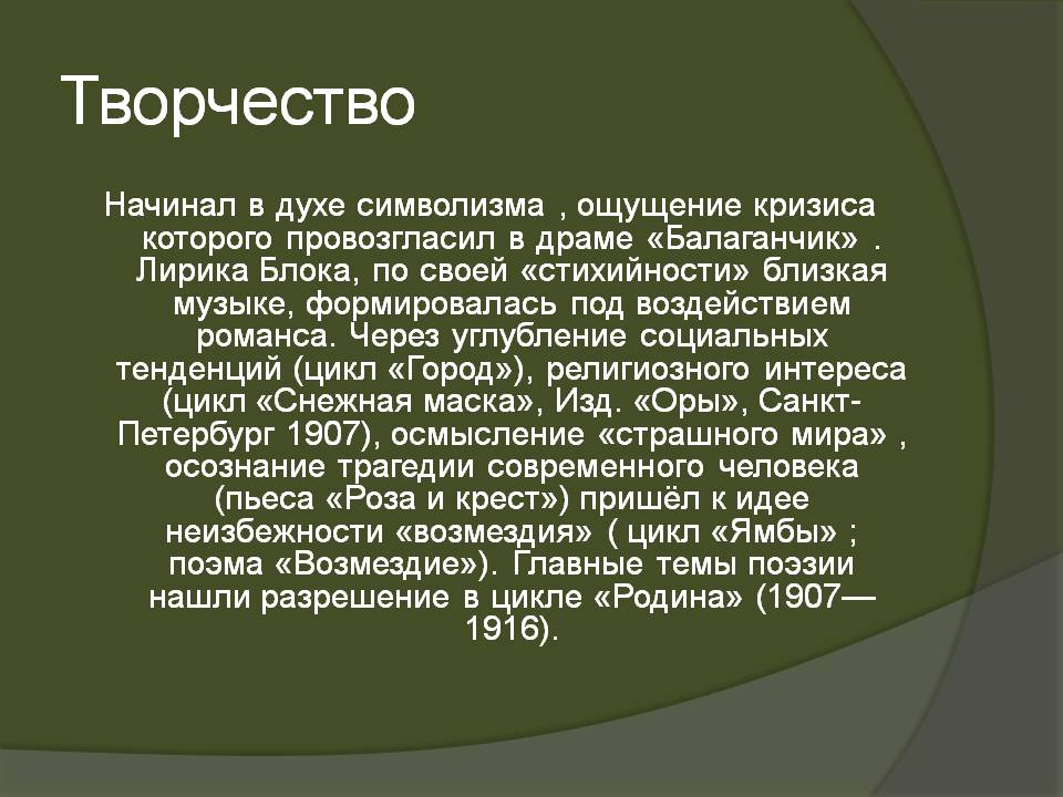 Творчество
