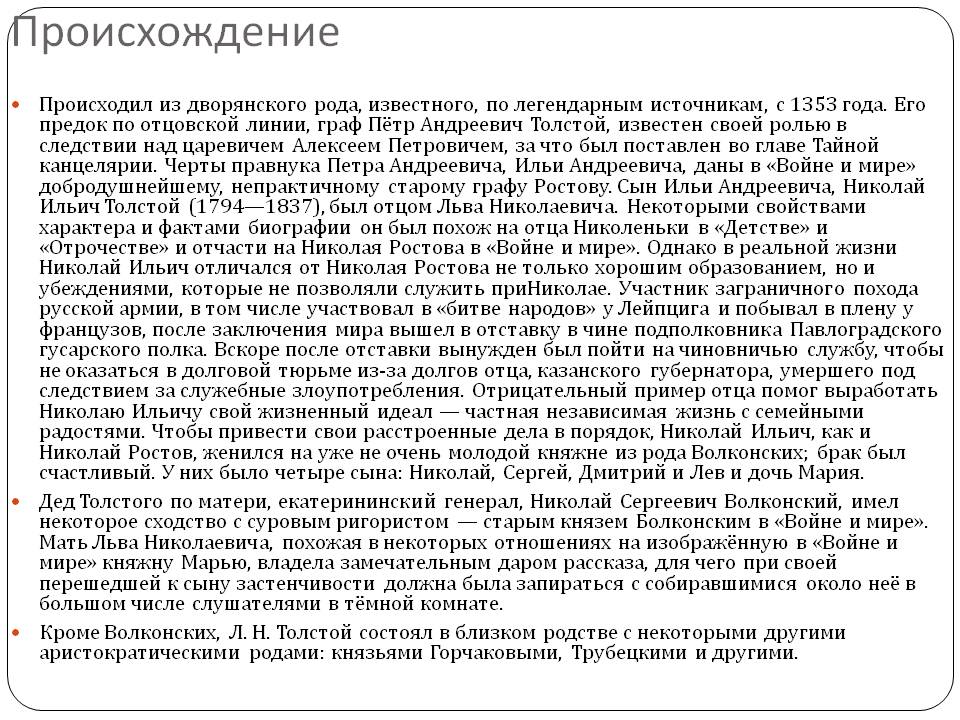 Происхождение