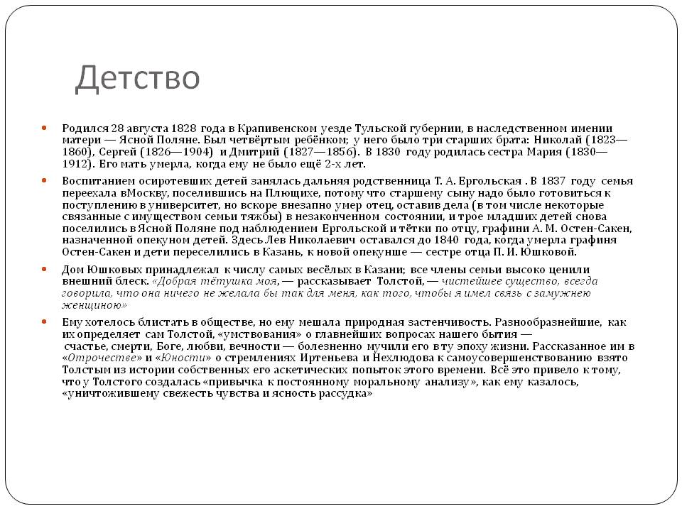 Детство