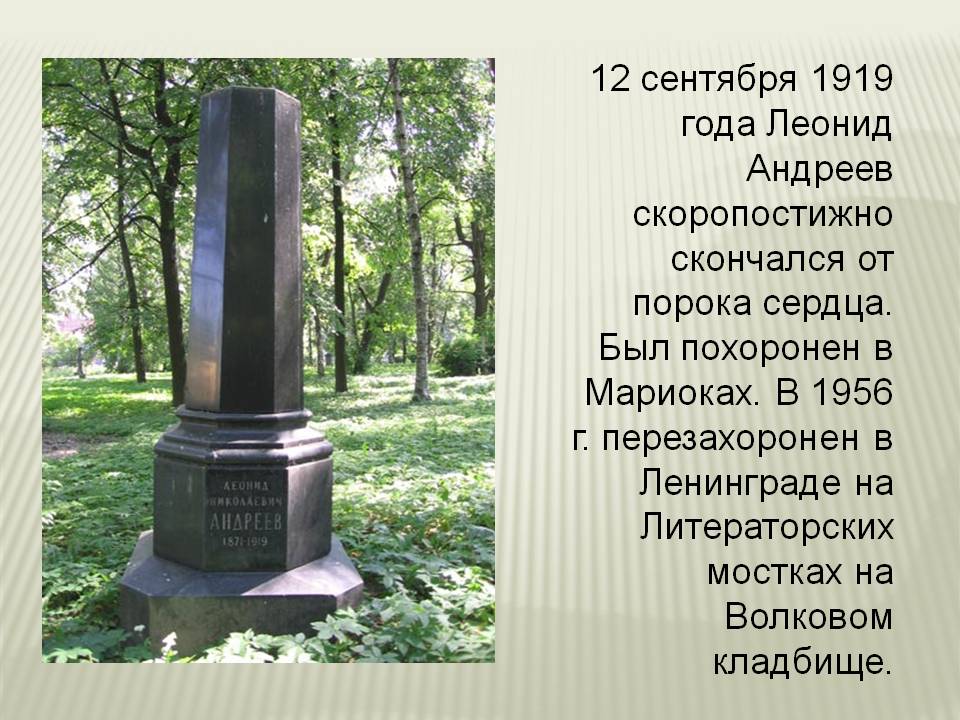 Скончался от порока сердца