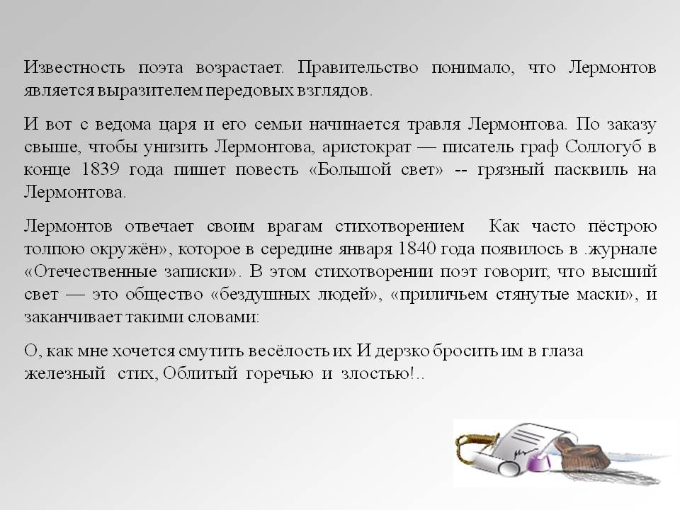 Известность поэта