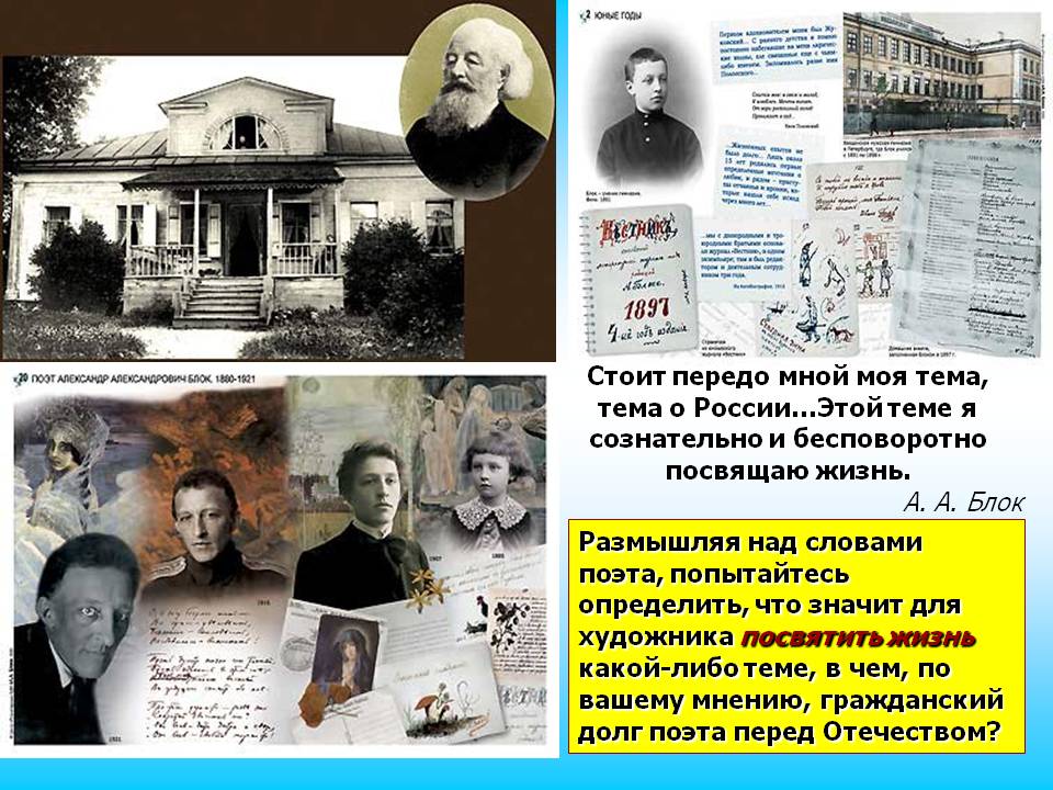 Стоит передо мной моя тема, тема о России…Этой теме я сознательно и